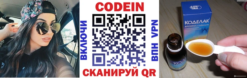 Codein напиток Lean (лин)  Опочка 